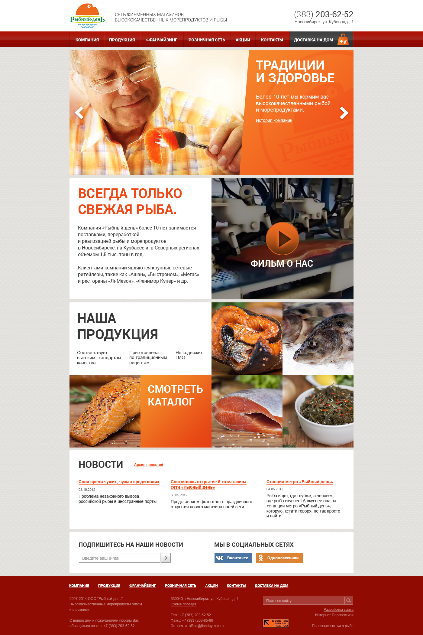 Рыбный день интернет магазин. Скидка рыбный день. Рыбный день магазин Новосибирск. Магазин рыбный день в Новосибирске каталог.